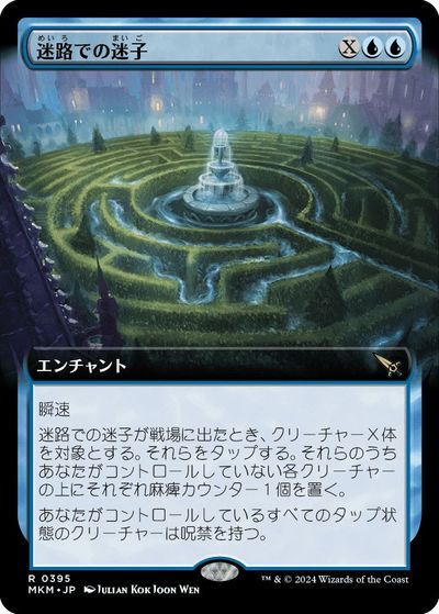 マジックザギャザリング MTG 無色 迷路での迷子(拡張) MKM-395 レア 【中古】