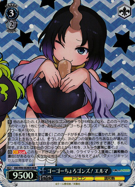 ゴーゴーちょろゴンズ！ エルマ KMD/W96-082MDR MDR 【中古】