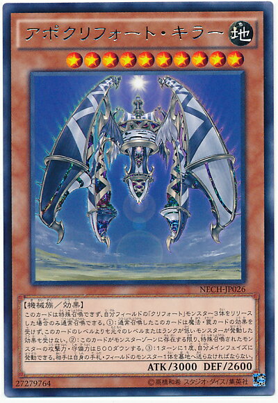 遊戯王 アポクリフォート・キラー N