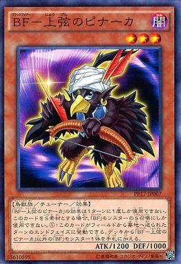 遊戯王 BF−上弦のピナーカ PP17-JP007 ノーマル【ランクA】【中古】