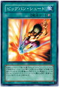 遊戯王 ビッグバン・シュート PC6-JP0