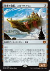 マジックザギャザリング MTG 茶 領事の旗艦、スカイソブリン KLD-234 神話レア 【中古】