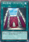 遊戯王 神の居城－ヴァルハラ SR05-JP029 ノーマル 【中古】