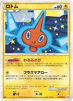 ポケモンカード ロトム L2白 021/080 R 【中古】