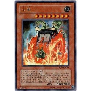 遊戯王 火車 VJMP-JP035 ウルトラ 【中古】