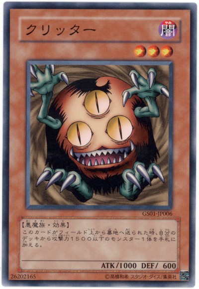 楽天市場】遊戯王 クリッターの通販
