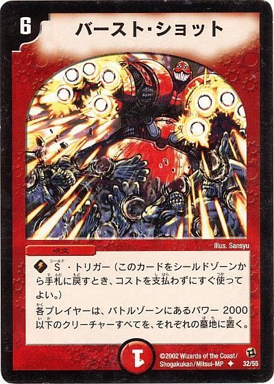 楽天市場】デュエルマスターズ バースト・ショットの通販