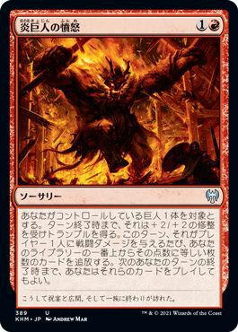 マジックザギャザリング MTG 赤 炎巨人の憤怒 KHM-389 アンコモン 【中古】