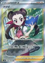 ポケモンカード ツツジ S9a 081/067 SR 【中古】
