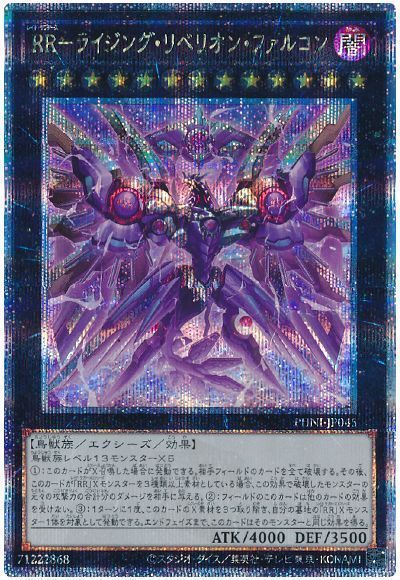 遊戯王 RR－ライジング・リベリオン・ファルコン PHNI-JP045 クォーターセンチュリーシークレット 【中古】