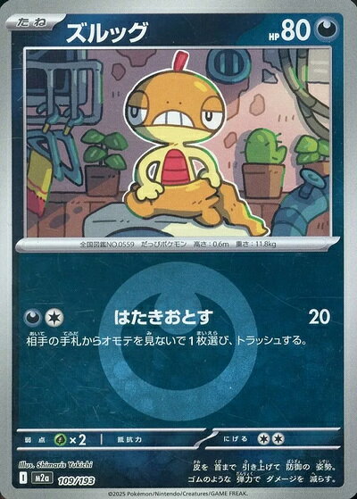 楽天市場】ポケモン ズルッグの通販