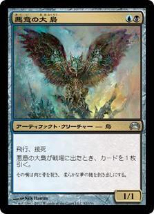 マジックザギャザリング MTG 金(多色) 悪意の大梟 PC2-82 アンコモン 【中古】