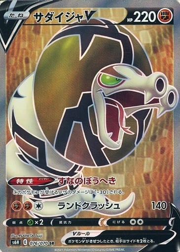 ポケモンカード サダイジャV S6H 076/070 SR 【中古】