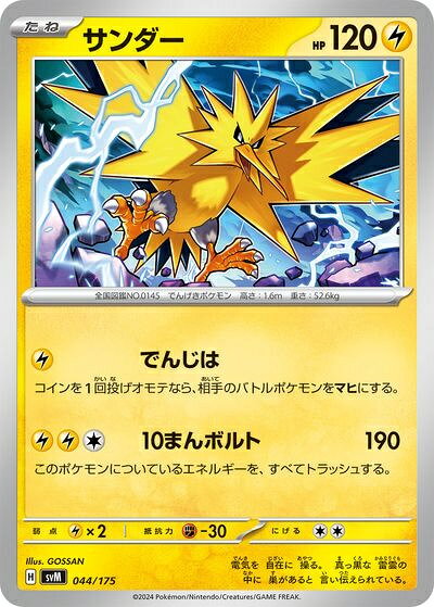 楽天市場】サンダー ポケカの通販
