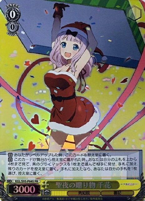 聖夜の贈り物 千花 (Foil) KGL/S95-P04S PR 【中古】