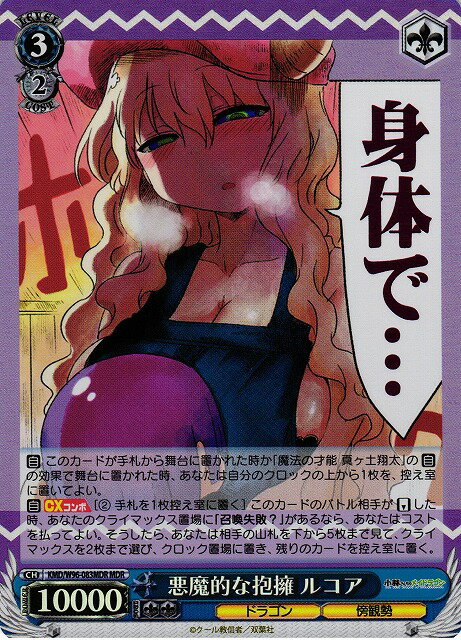 悪魔的な抱擁 ルコア KMD/W96-083MDR MDR 【中古】