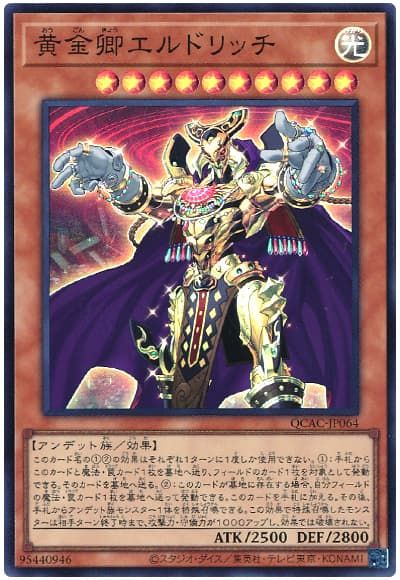 乐天商城 - 遊戯王 黄金卿エルドリッチ QCAC-JP064 スーパー 【中古】