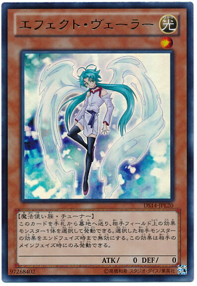 遊戯王 エフェクト・ヴェーラー DS14-JPL20 ウルトラ 【中古】
