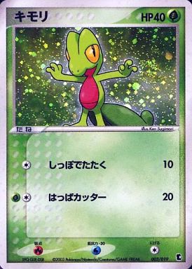 ポケモンカード キモリ ADV1-S 003/019 【中古】