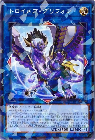遊戯王 トロイメア・グリフォン DBGI-JP041 ノーマルパラレル 【中古】