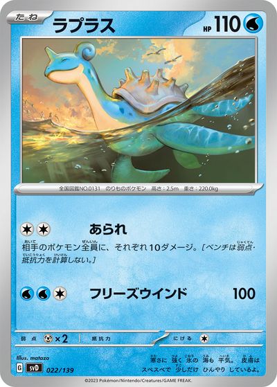 楽天市場】ポケモンカード ラプラスvの通販