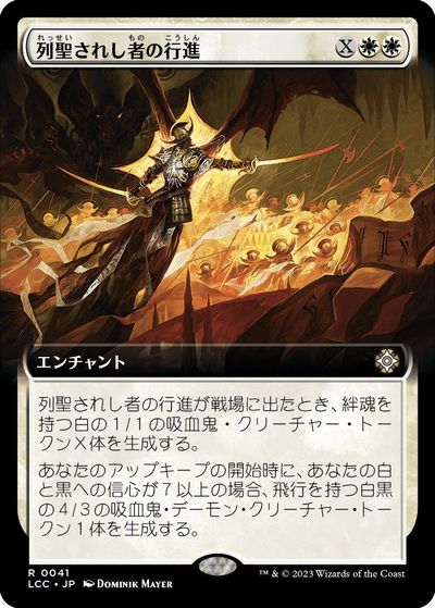 マジックザギャザリング MTG 白 列聖されし者の行進(拡張) LCC-41 レア 【中古】