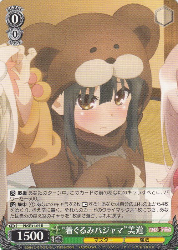 “着ぐるみパジャマ”美遊 PI/SE31-05 R 【中古】