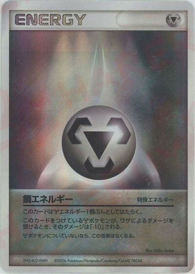 楽天市場】ポケモンカード 鋼 エネルギーの通販