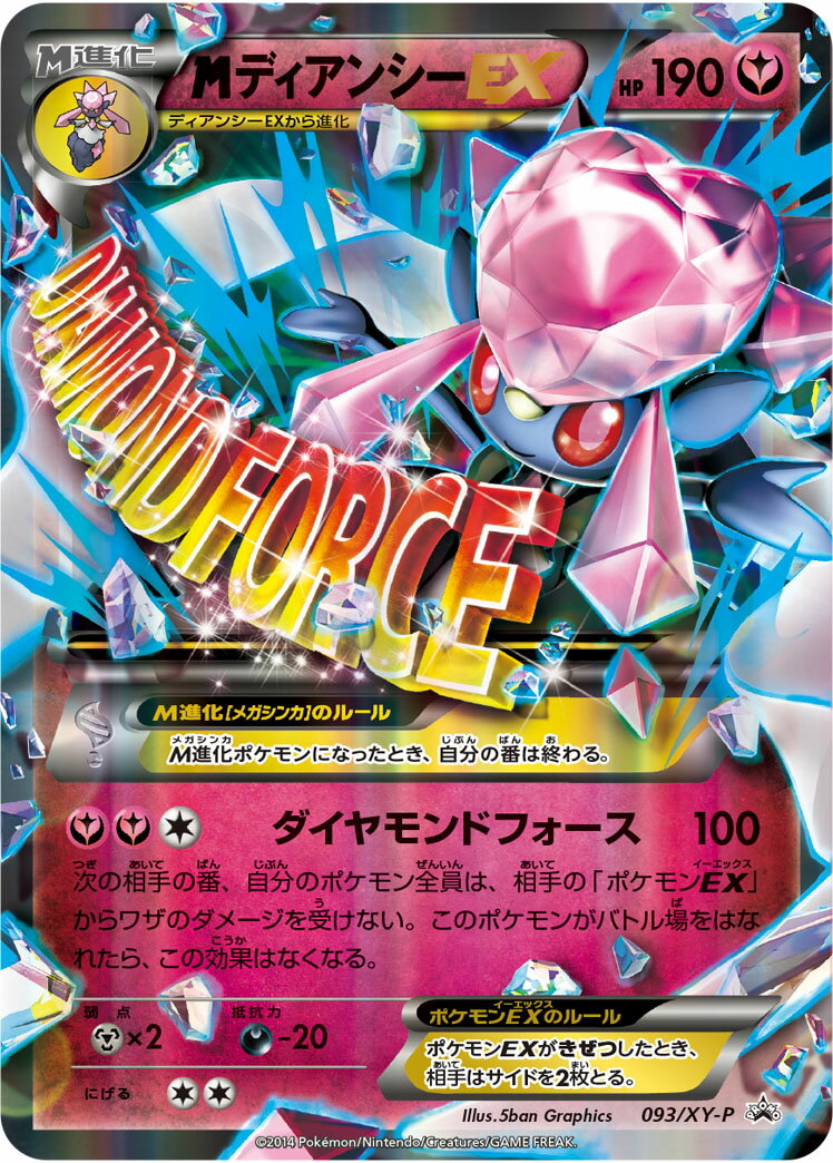 楽天市場】ポケモンカード ディアンシーexの通販
