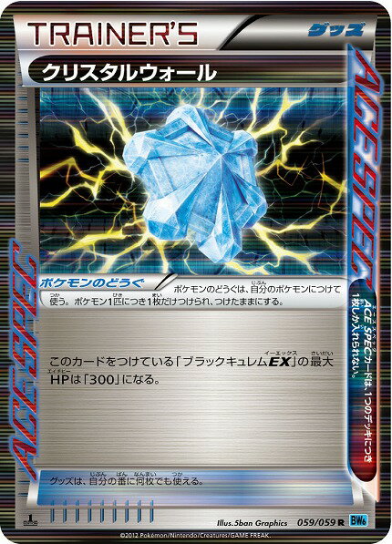 ポケモンカード クリスタルウォール BW6青 059/059 R 【中古】