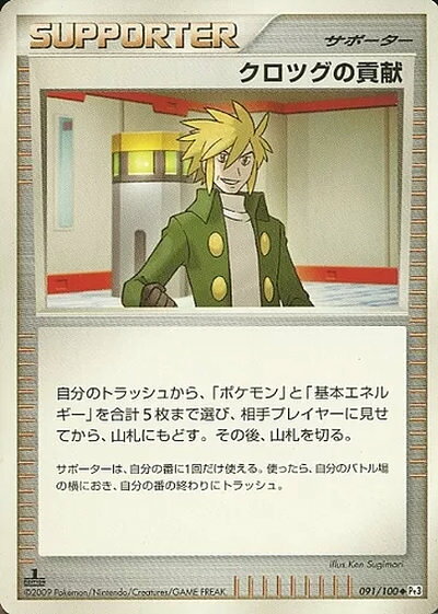 ポケモンカード クロツグの貢献 Pt3 091/100 U 【中古】