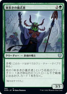 マジックザギャザリング MTG 緑 林歩きの儀式者 KHM-392 アンコモン 【中古】
