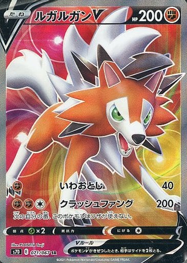 ポケモンカード ルガルガンV S7D 071/067 SR 【中古】