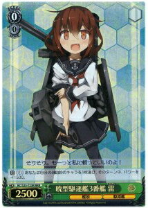 暁型駆逐艦3番艦 雷 KC/S25-T23R RRR 【中古】