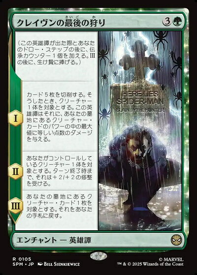 マジックザギャザリング MTG 緑 クレイヴンの最後の狩り SPM-105 レア 【中古】