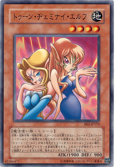 遊戯王 トゥーン ヂェミナイ エルフ BE2-JP119 ノーマル 【中古】