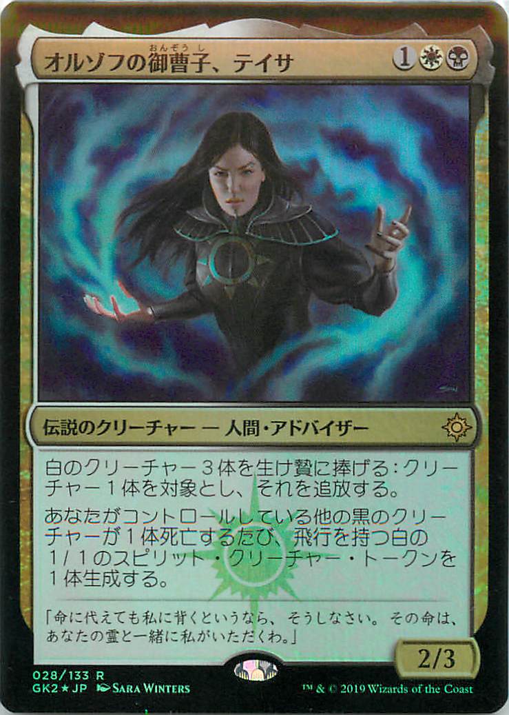 楽天市場】マジックザギャザリング テイサの通販