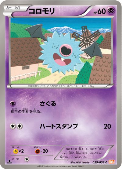 楽天市場】ポケモンカード コロモリの通販