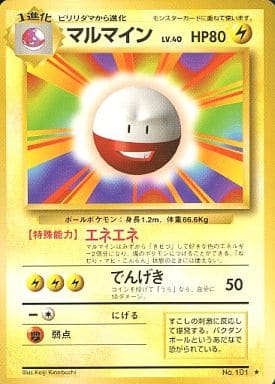 ポケモンカード マルマイン LV.40 旧1 No.101 R 【中古】(3.0)