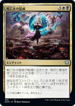 マジックザギャザリング MTG 金(多色) 戦乙女の猛威 KHM-393 アンコモン 【中古】