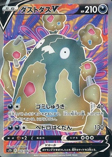 ポケモンカード ダストダスV S7D 072/067 SR 【中古】