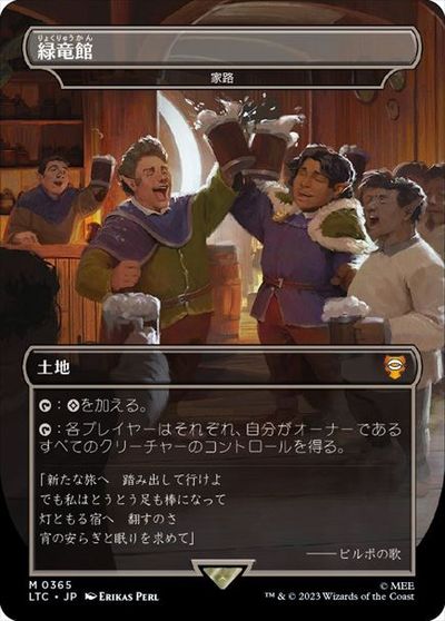 マジックザギャザリング MTG 無色 家路［緑竜館］(ボーダーレス) LTC-365 神話レア 【中古】