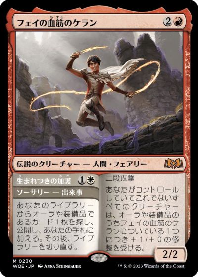 マジックザギャザリング MTG 赤 フェイの血筋のケラン WOE-230 神話レア 【中古】