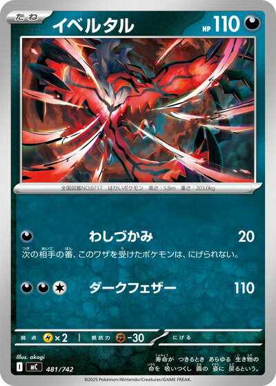 楽天市場】ポケモンカード gx イベルタルの通販