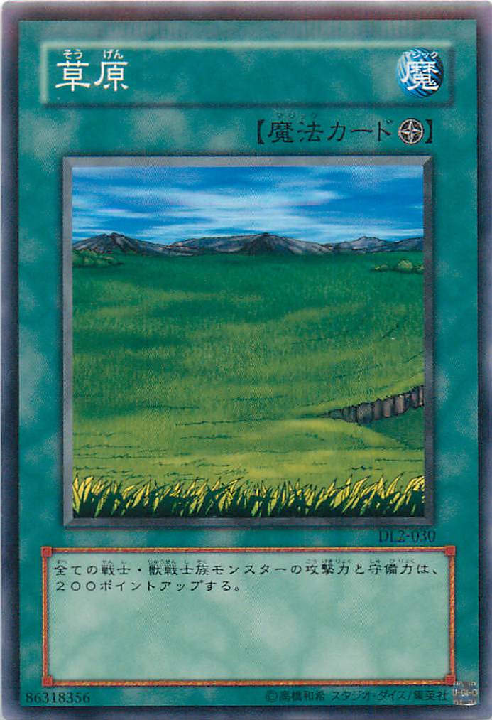 遊戯王 草原 DL2-030 ノーマル 【中古】