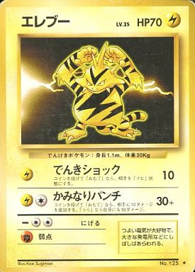 乐天商城 - ポケモンカード エレブー LV.35 旧1 No.125 R 【中古】