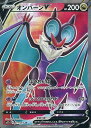 ポケモンカード オンバーンV S7D 073/067 SR 【中古】