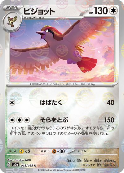 乐天商城 - ポケモンカード ピジョット(ミラー) SV2a 018/165 U 【中古】