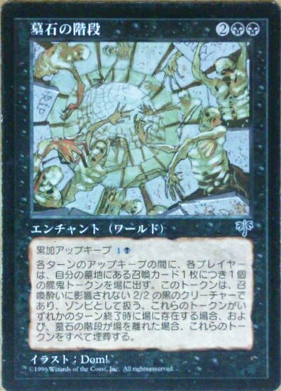 マジックザギャザリング MTG 黒 墓石の階段 MIR-148 レア 【中古】