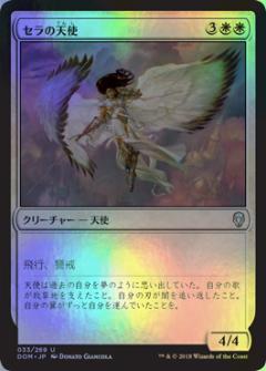マジックザギャザリング MTG 白 セラの天使 DOM-33 アンコモン Foil 【中古】